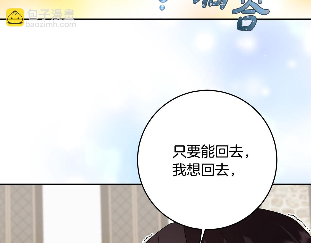 《稳住那个危险反派》第61话 你去哪了？ 第22页