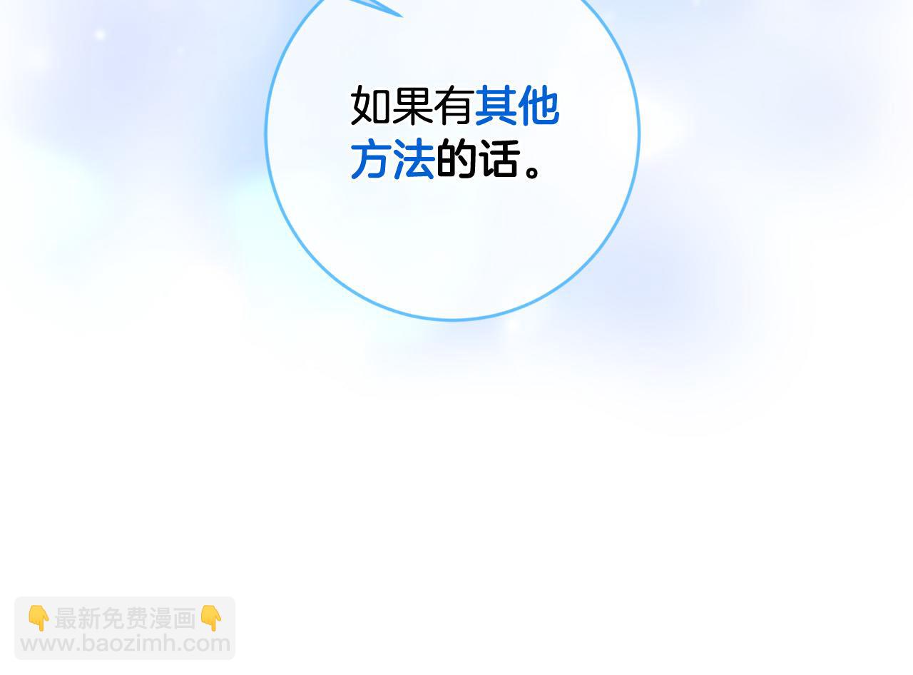 《稳住那个危险反派》第61话 你去哪了？ 第25页
