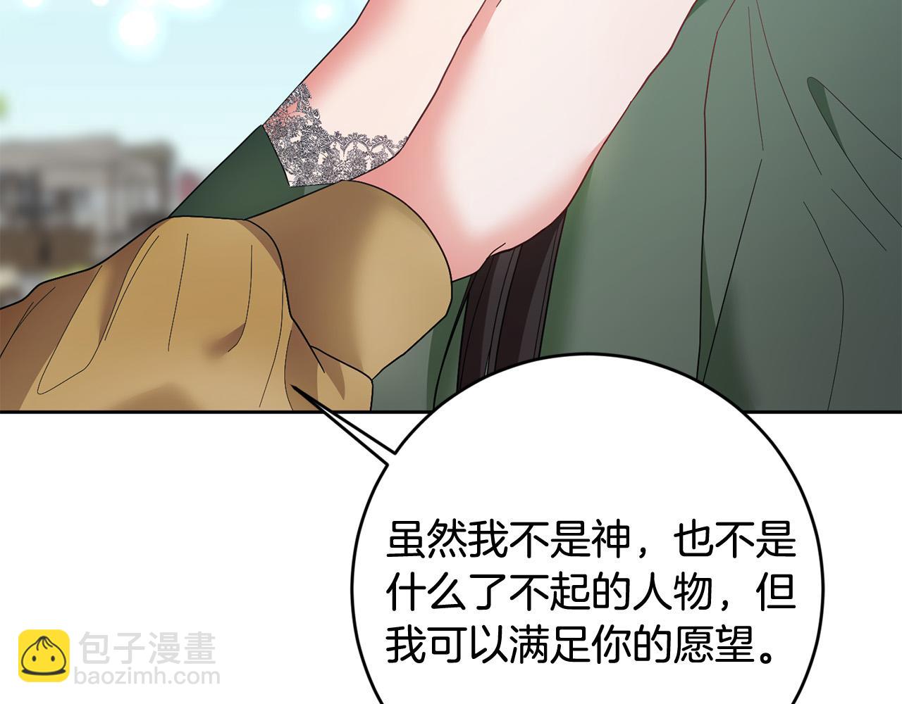 《稳住那个危险反派》第61话 你去哪了？ 第27页