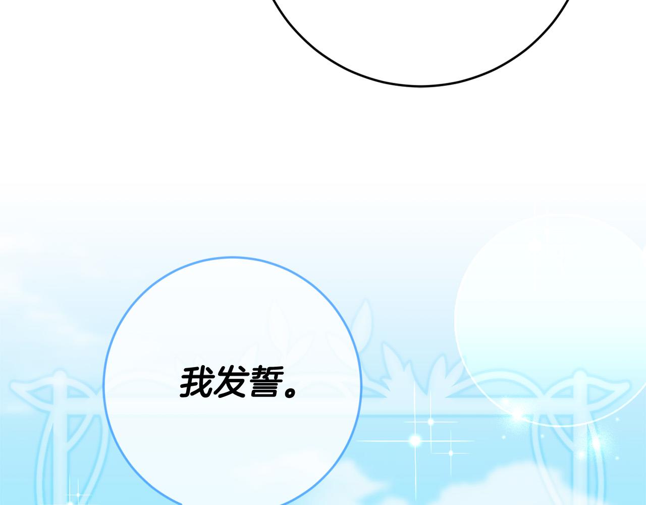 《稳住那个危险反派》第61话 你去哪了？ 第28页