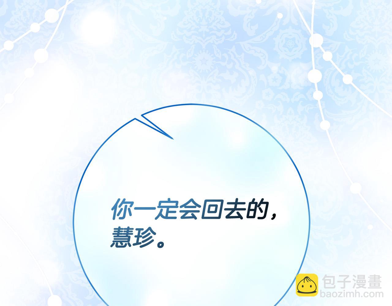 《稳住那个危险反派》第61话 你去哪了？ 第31页