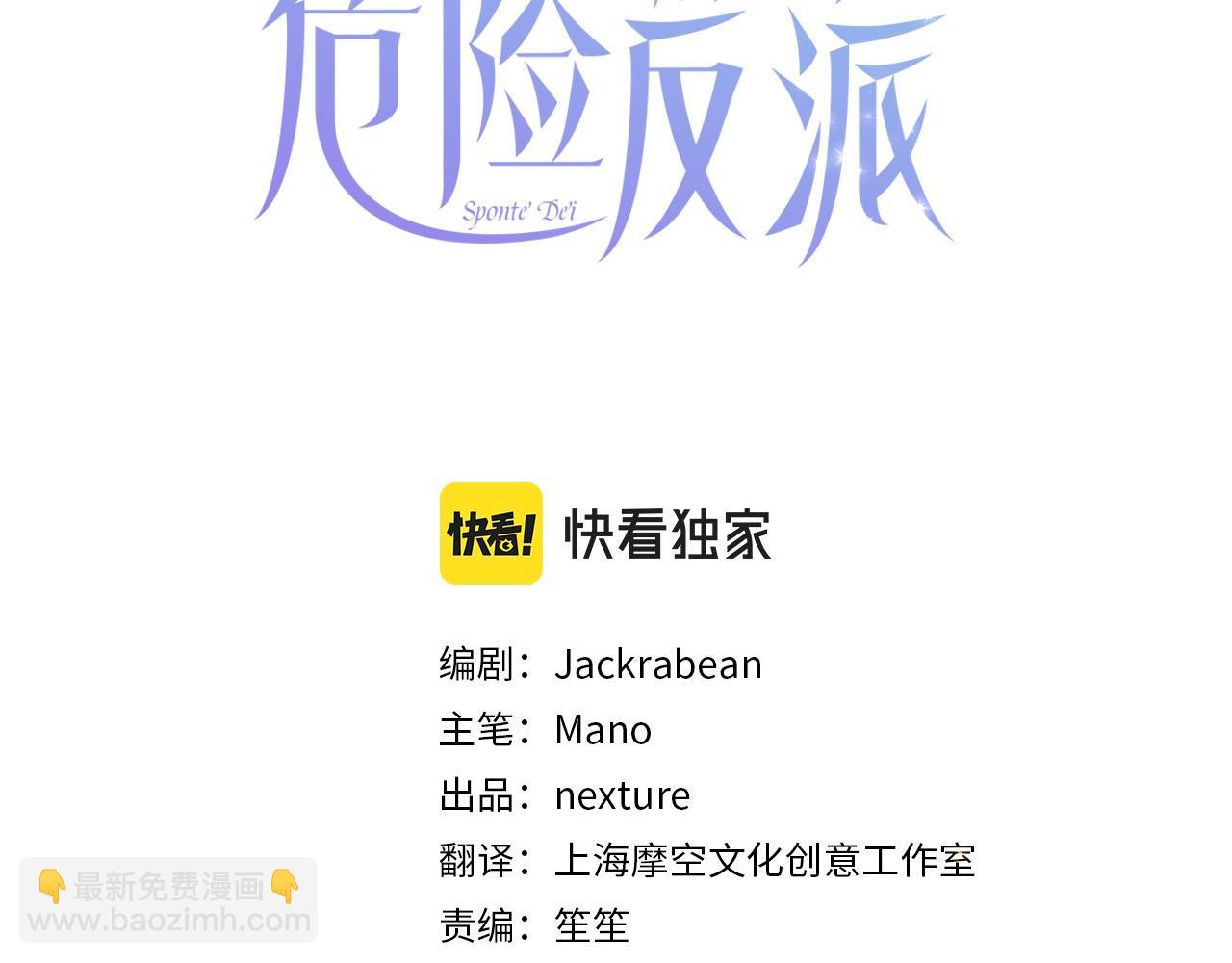 《稳住那个危险反派》第61话 你去哪了？ 第36页