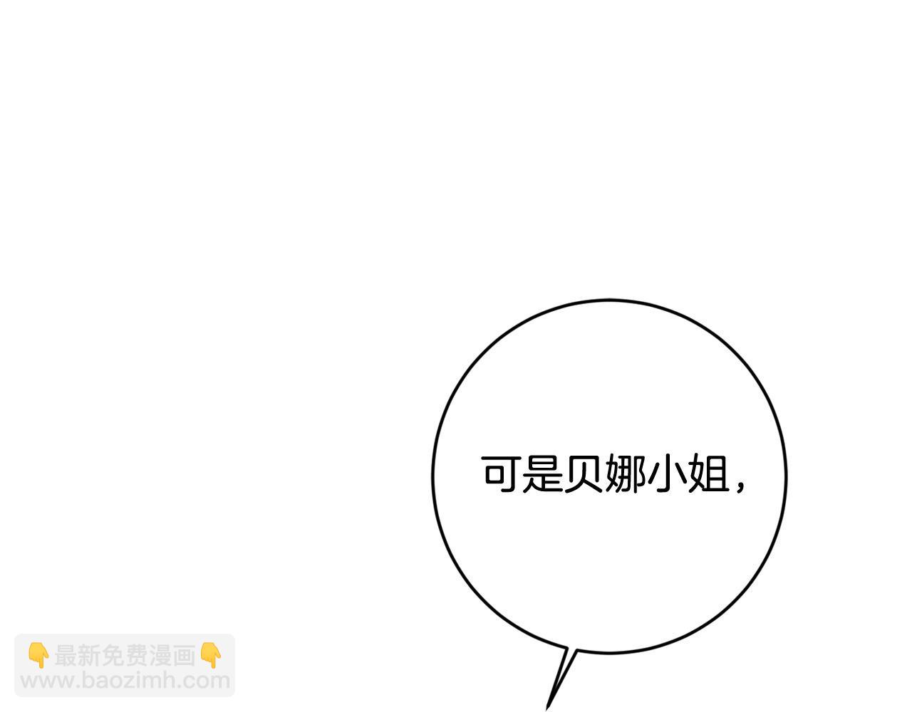 《稳住那个危险反派》第61话 你去哪了？ 第38页