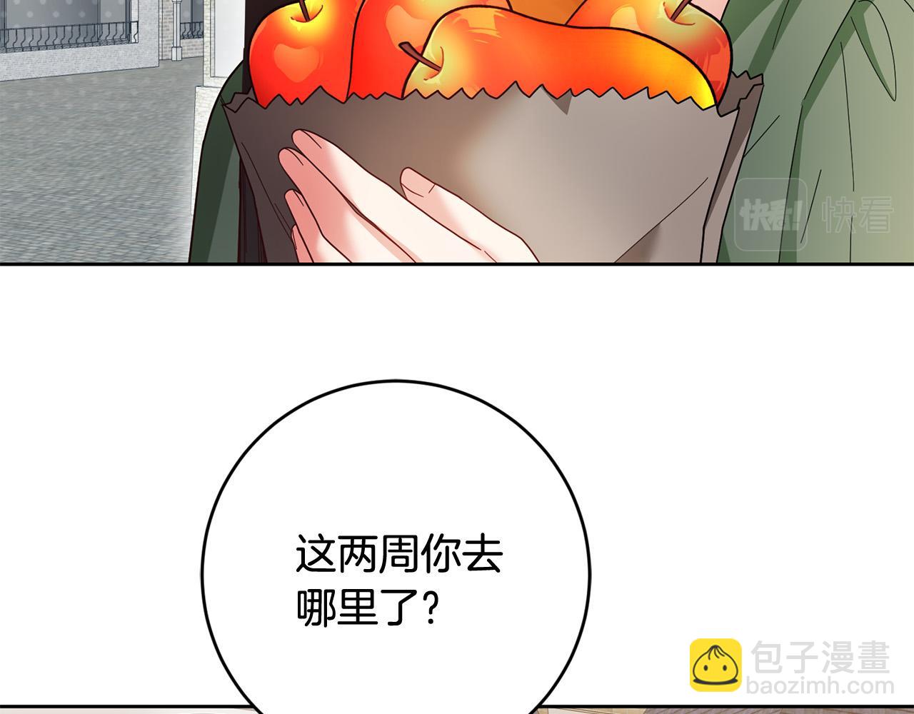 《稳住那个危险反派》第61话 你去哪了？ 第40页