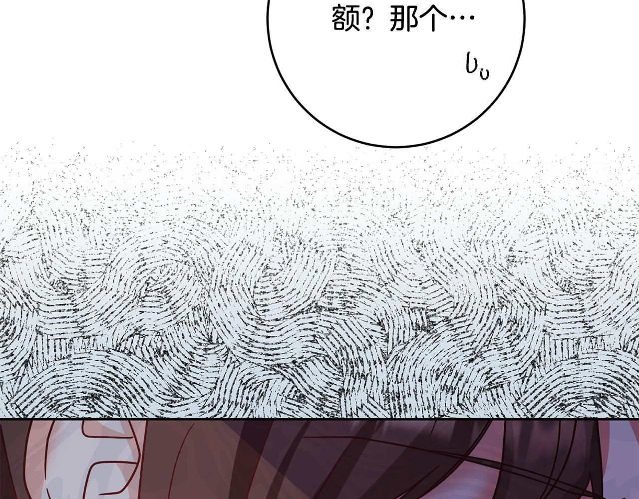 《稳住那个危险反派》第61话 你去哪了？ 第43页