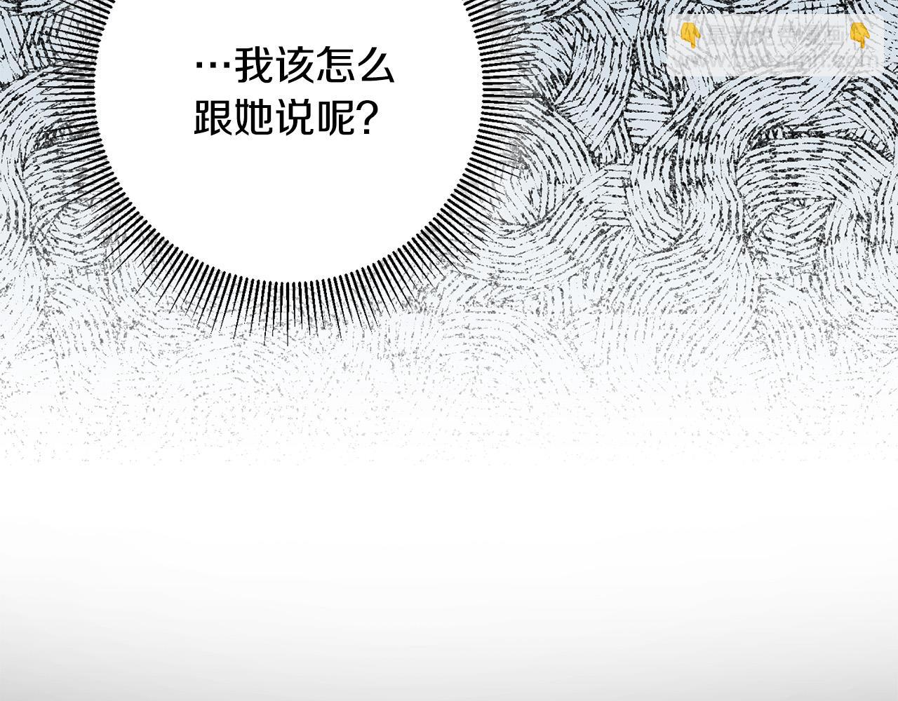 《稳住那个危险反派》第61话 你去哪了？ 第45页
