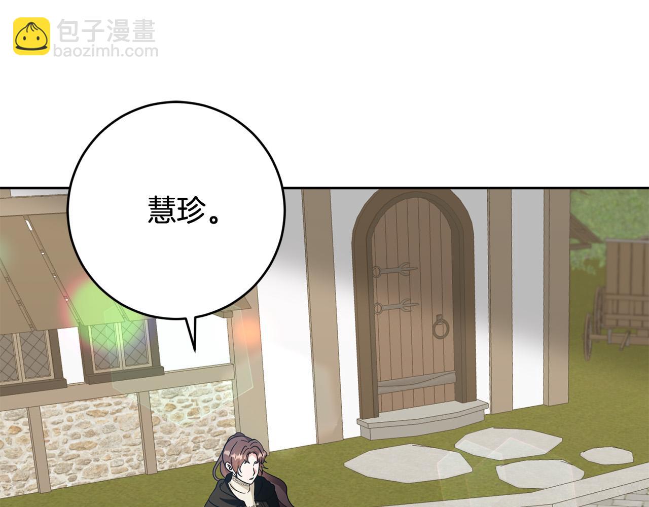 《稳住那个危险反派》第61话 你去哪了？ 第4页