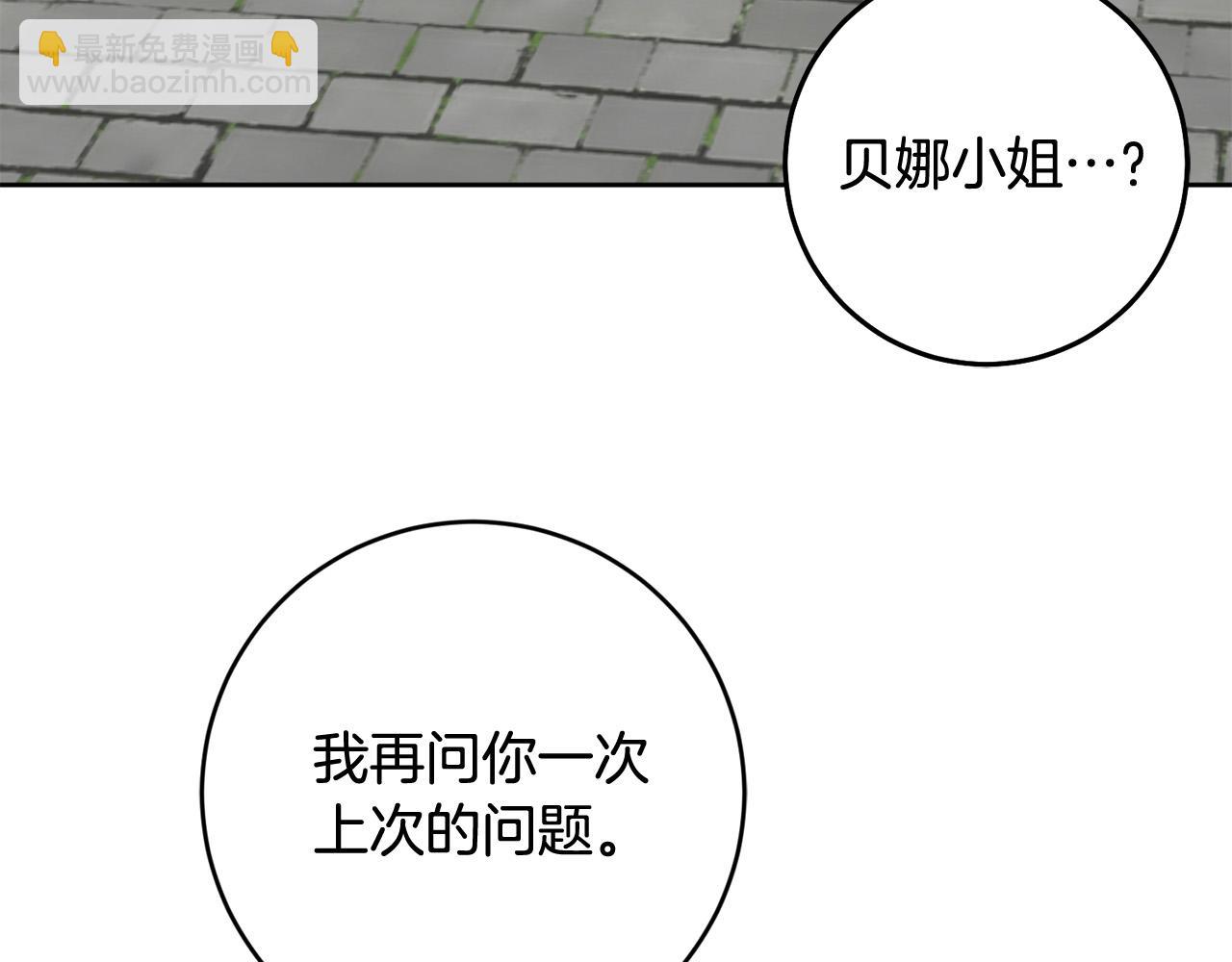 《稳住那个危险反派》第61话 你去哪了？ 第6页