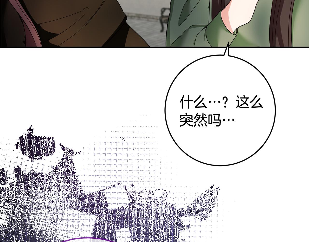 《稳住那个危险反派》第61话 你去哪了？ 第8页