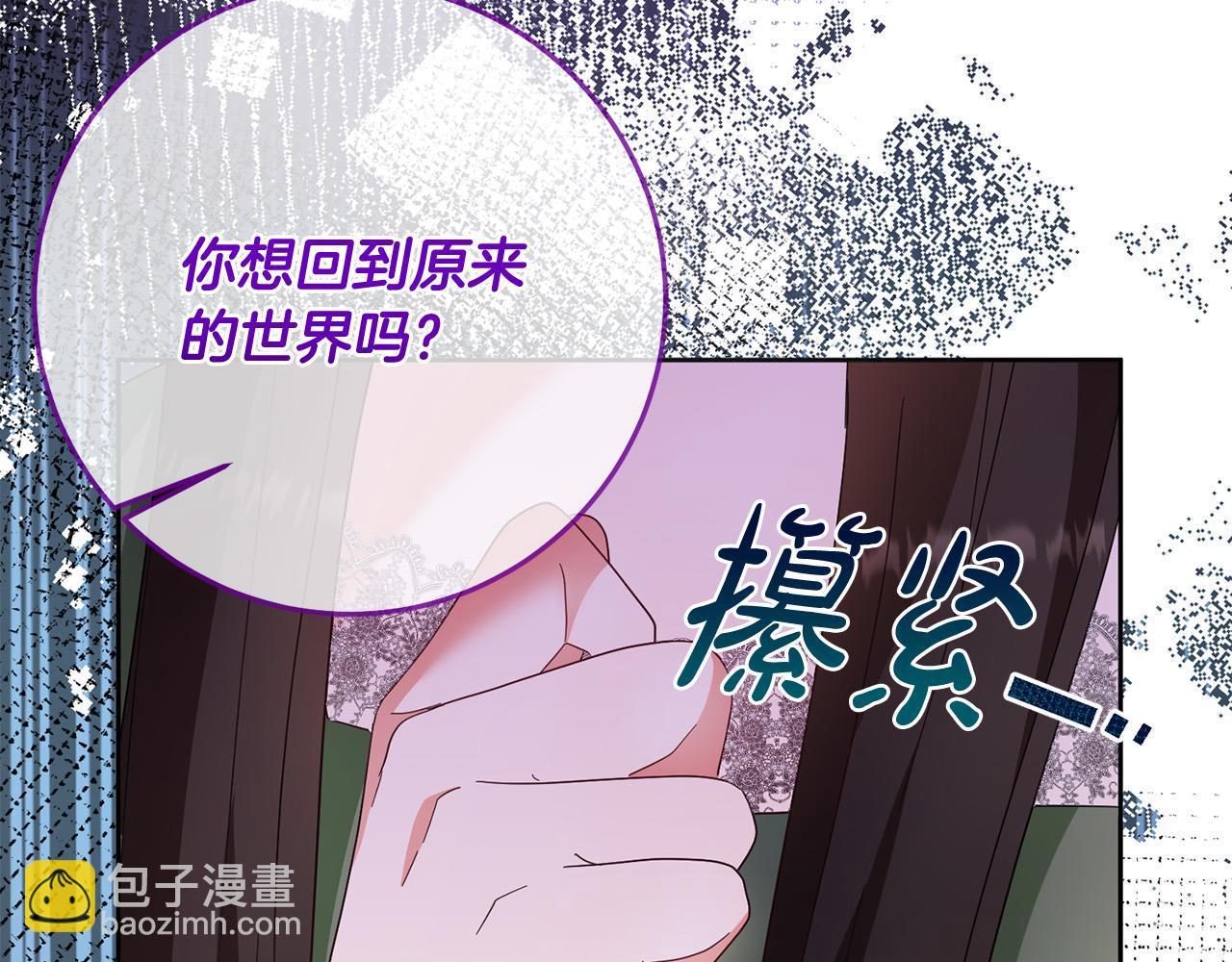 《稳住那个危险反派》第61话 你去哪了？ 第9页