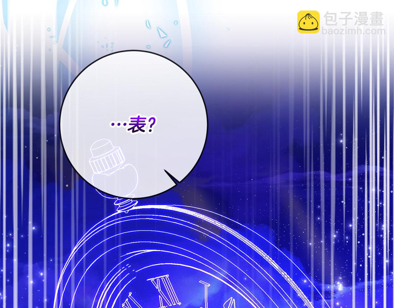 《稳住那个危险反派》第60话 大家都失忆了？ 第18页