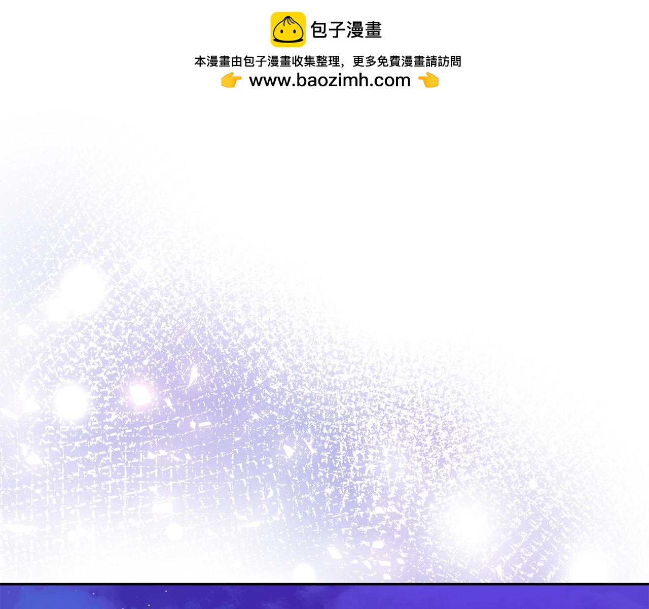 《稳住那个危险反派》第60话 大家都失忆了？ 第1页