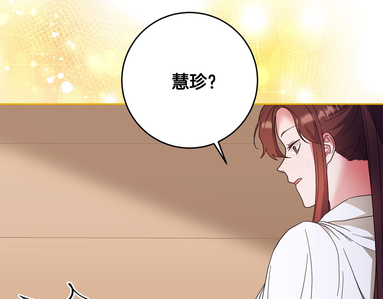《稳住那个危险反派》第60话 大家都失忆了？ 第31页