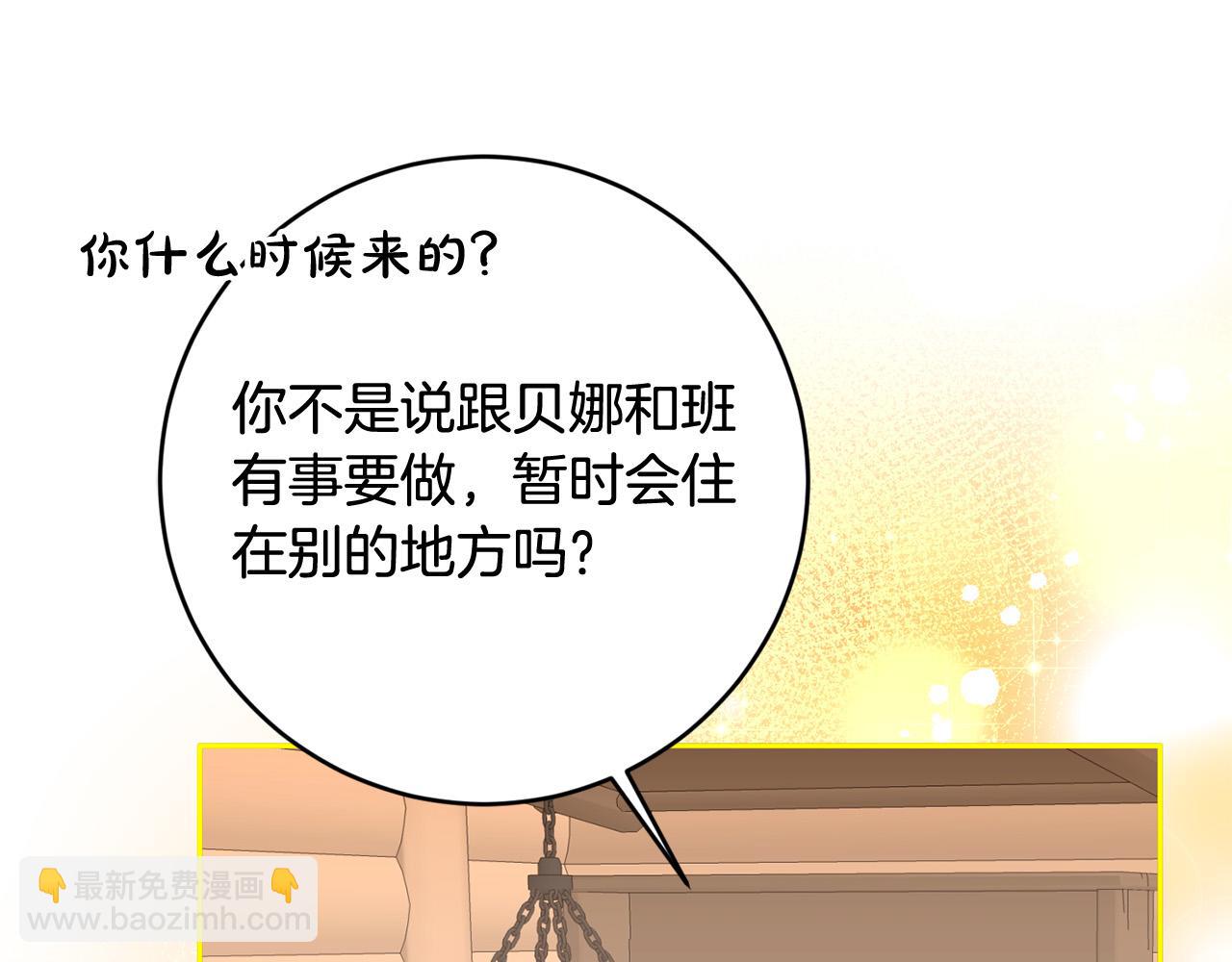 《稳住那个危险反派》第60话 大家都失忆了？ 第36页