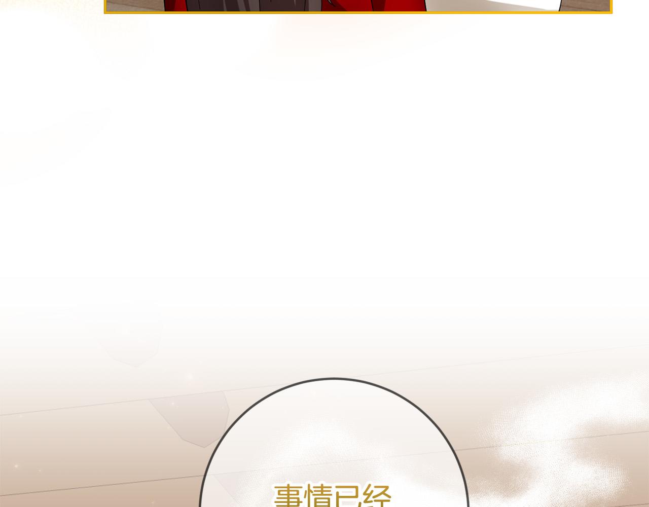 《稳住那个危险反派》第60话 大家都失忆了？ 第38页