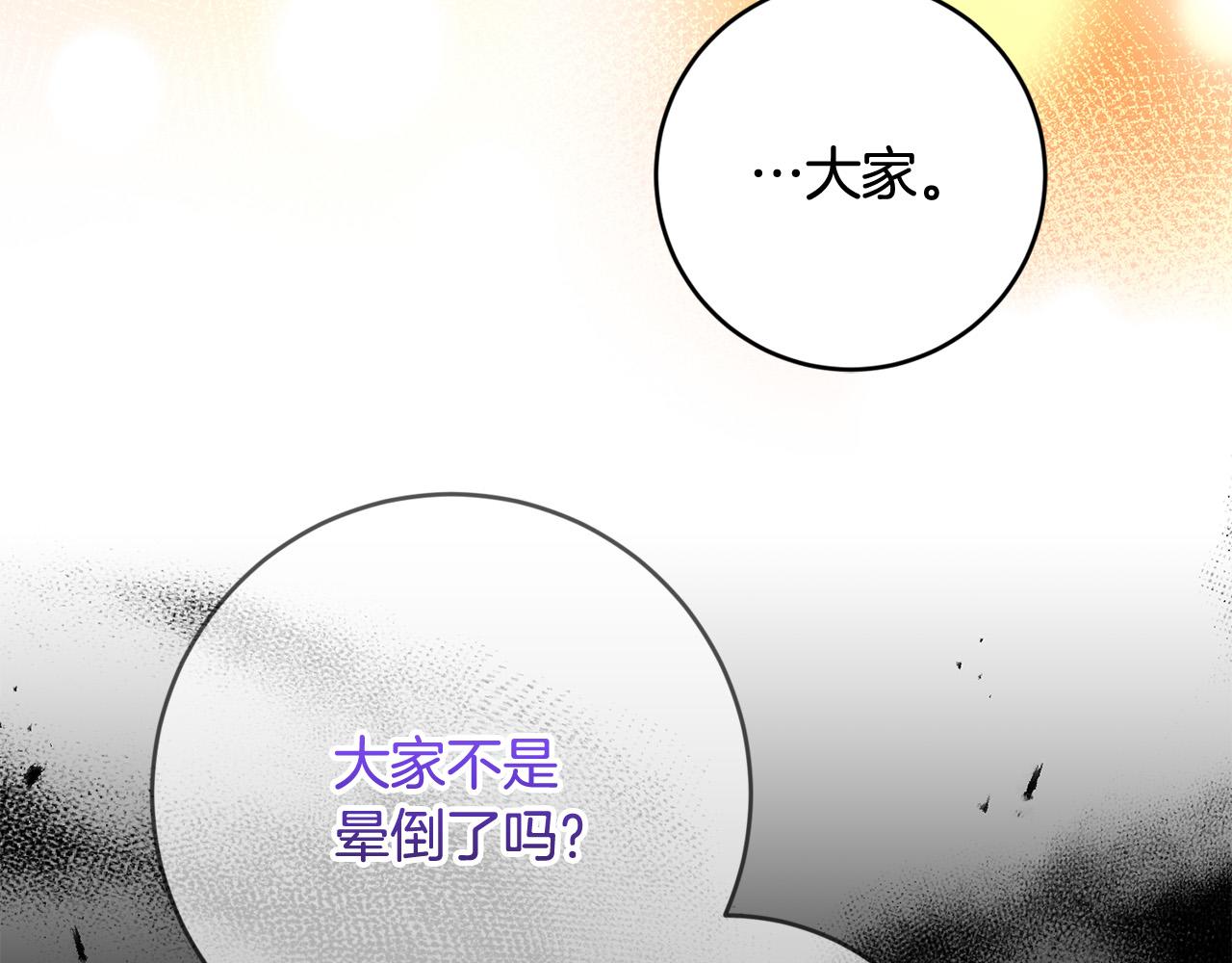 《稳住那个危险反派》第60话 大家都失忆了？ 第41页
