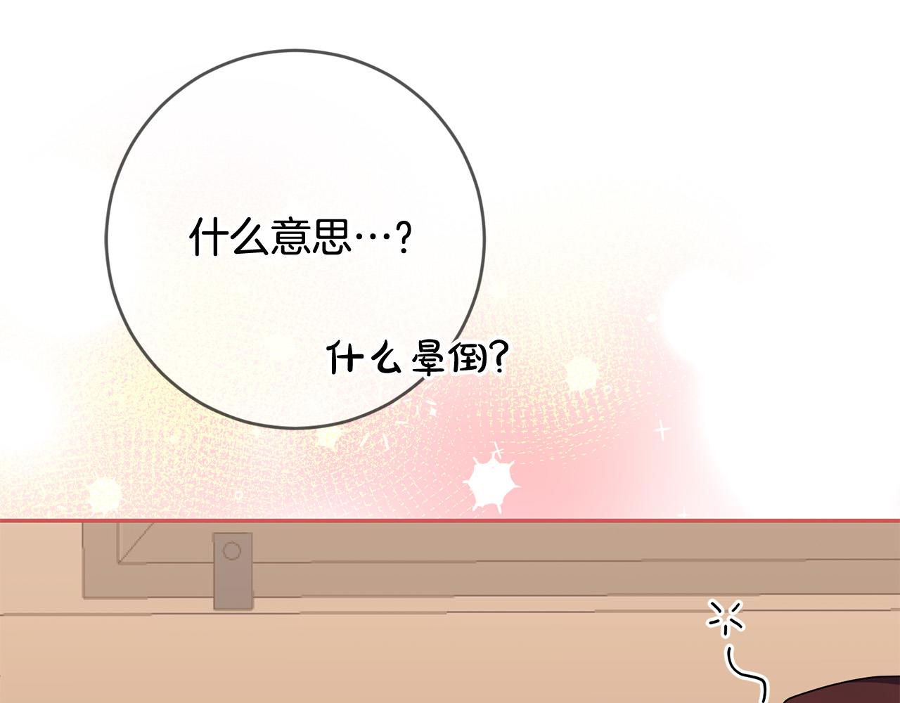 《稳住那个危险反派》第60话 大家都失忆了？ 第46页
