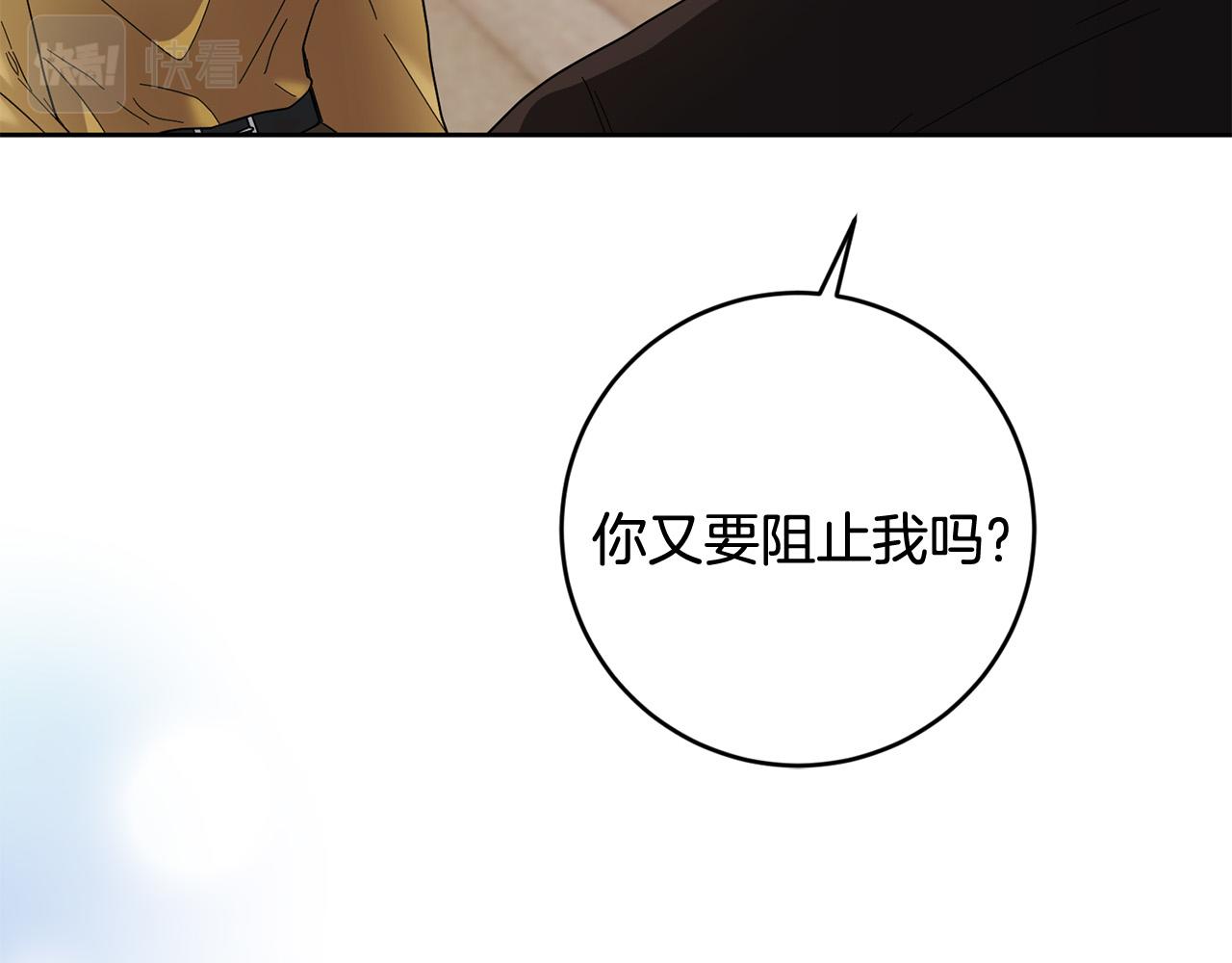 《稳住那个危险反派》第63话 为什么不带我走？ 第10页