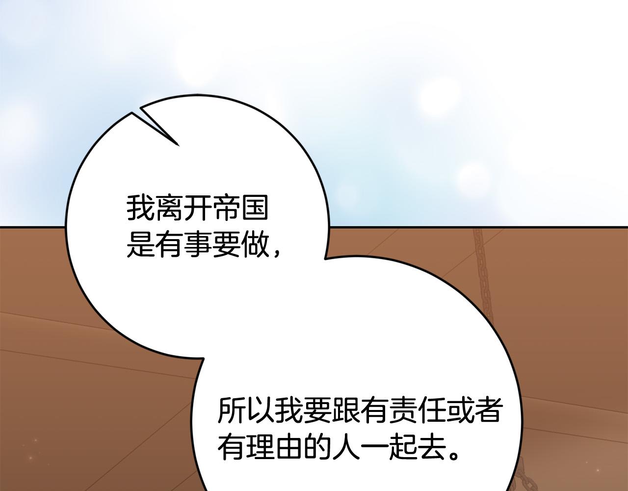 《稳住那个危险反派》第63话 为什么不带我走？ 第11页