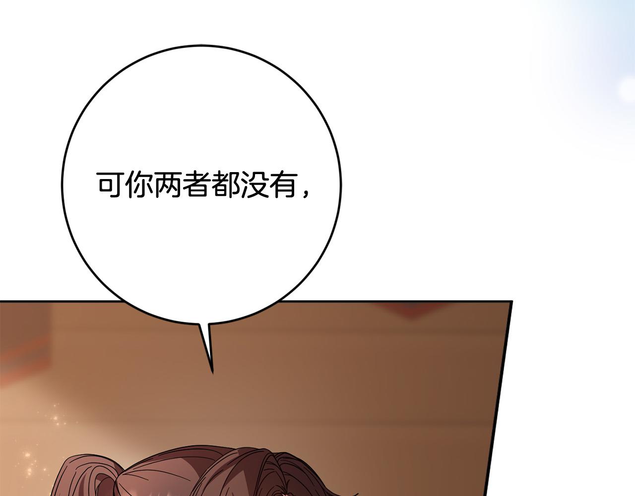 《稳住那个危险反派》第63话 为什么不带我走？ 第14页