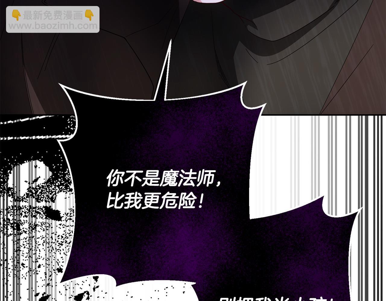 《稳住那个危险反派》第63话 为什么不带我走？ 第18页