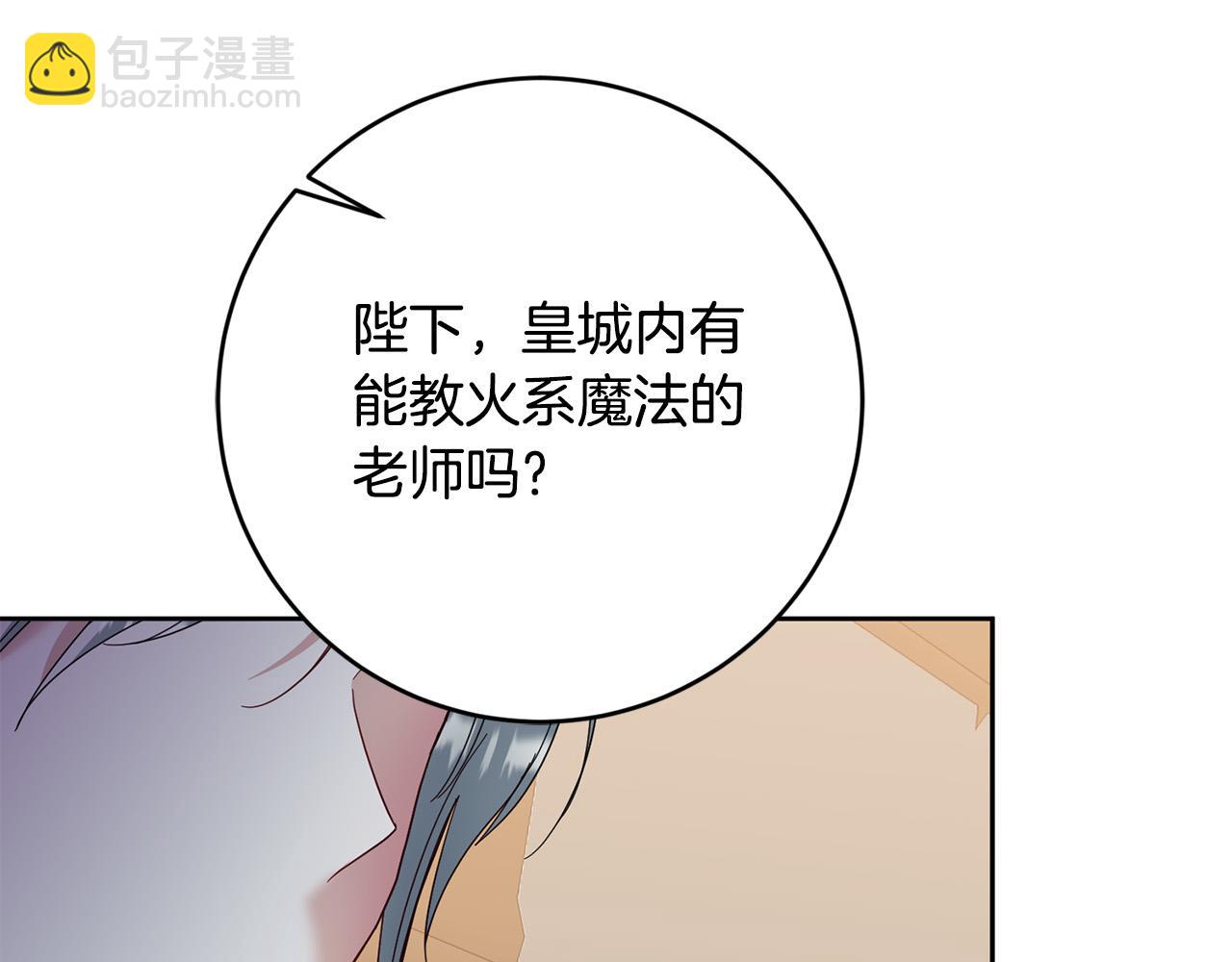 《稳住那个危险反派》第63话 为什么不带我走？ 第26页