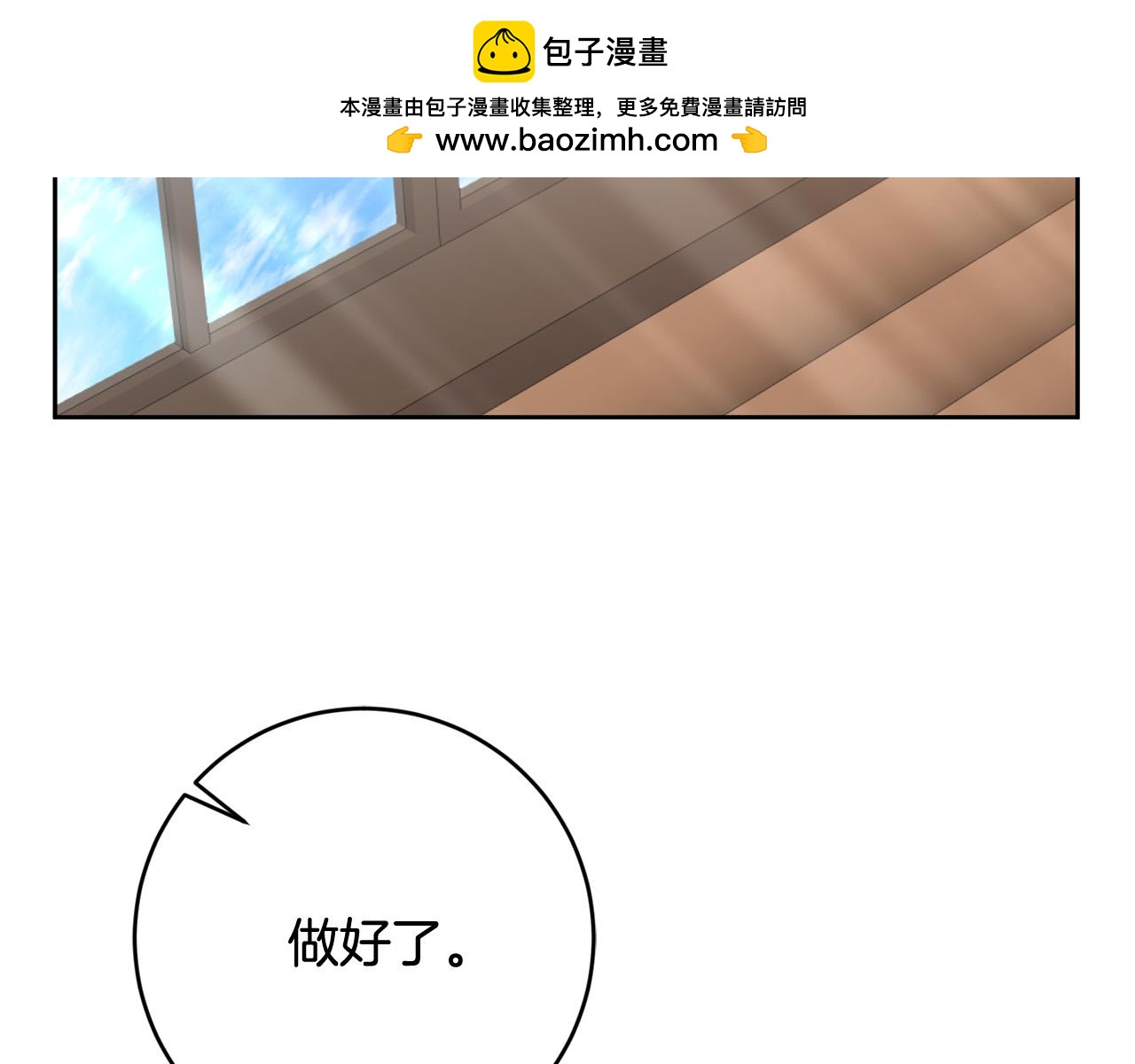 《稳住那个危险反派》第63话 为什么不带我走？ 第2页