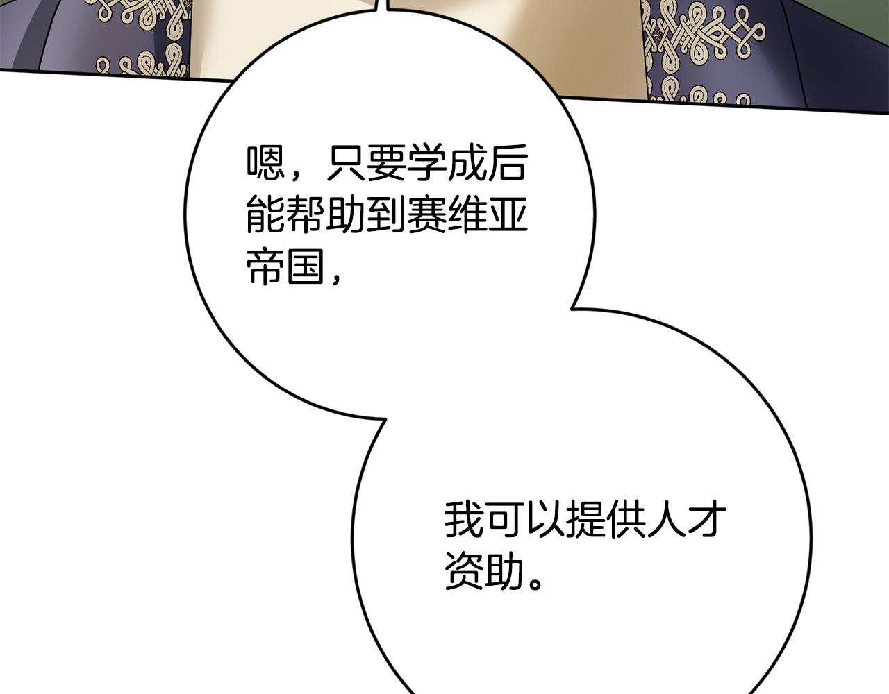 《稳住那个危险反派》第63话 为什么不带我走？ 第30页