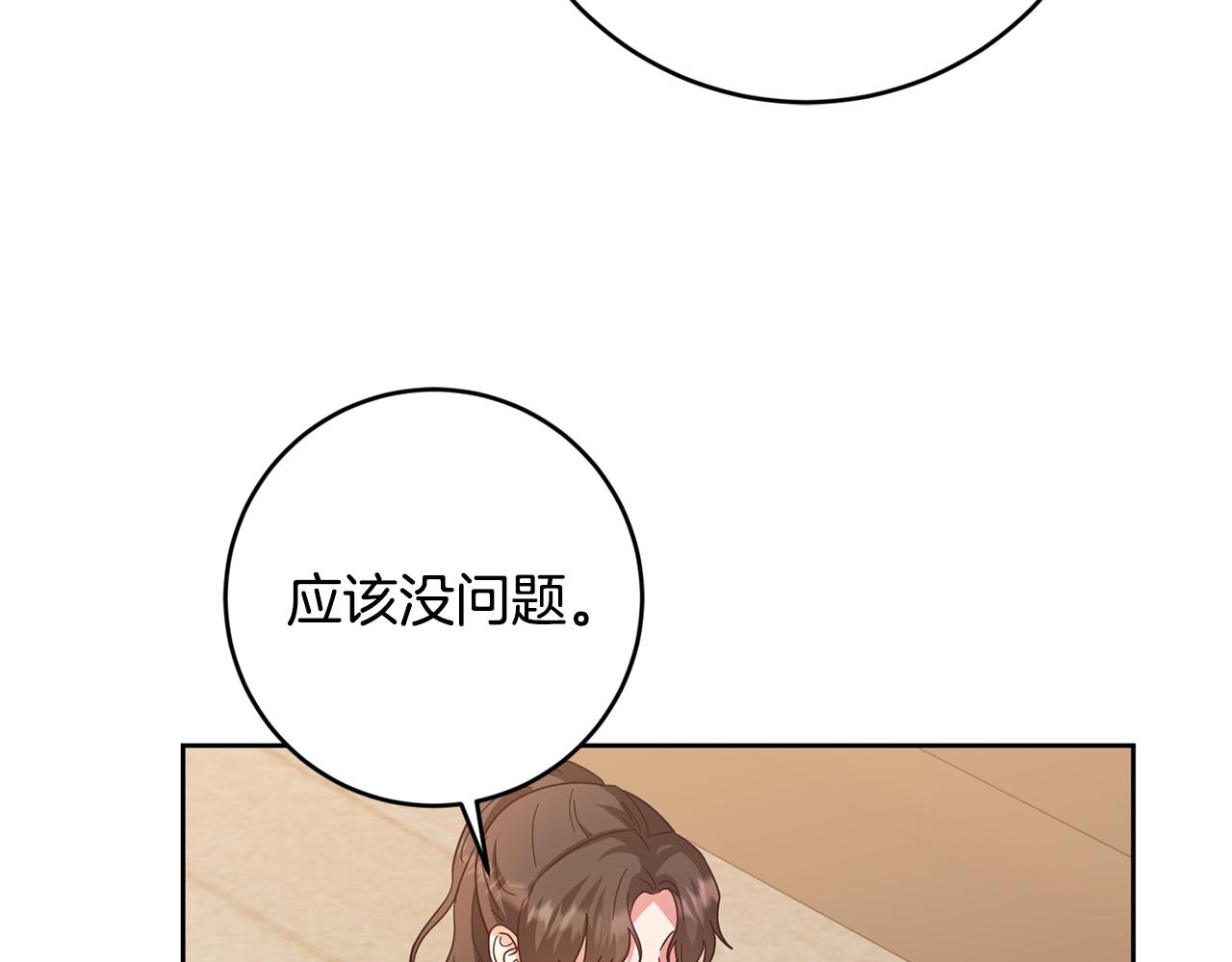 《稳住那个危险反派》第63话 为什么不带我走？ 第31页