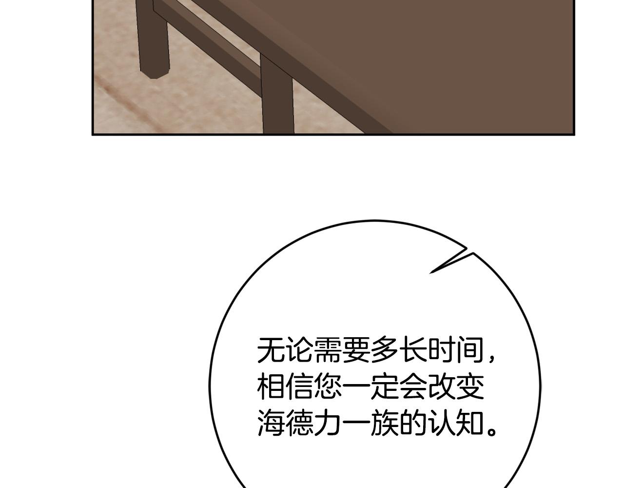 《稳住那个危险反派》第63话 为什么不带我走？ 第33页