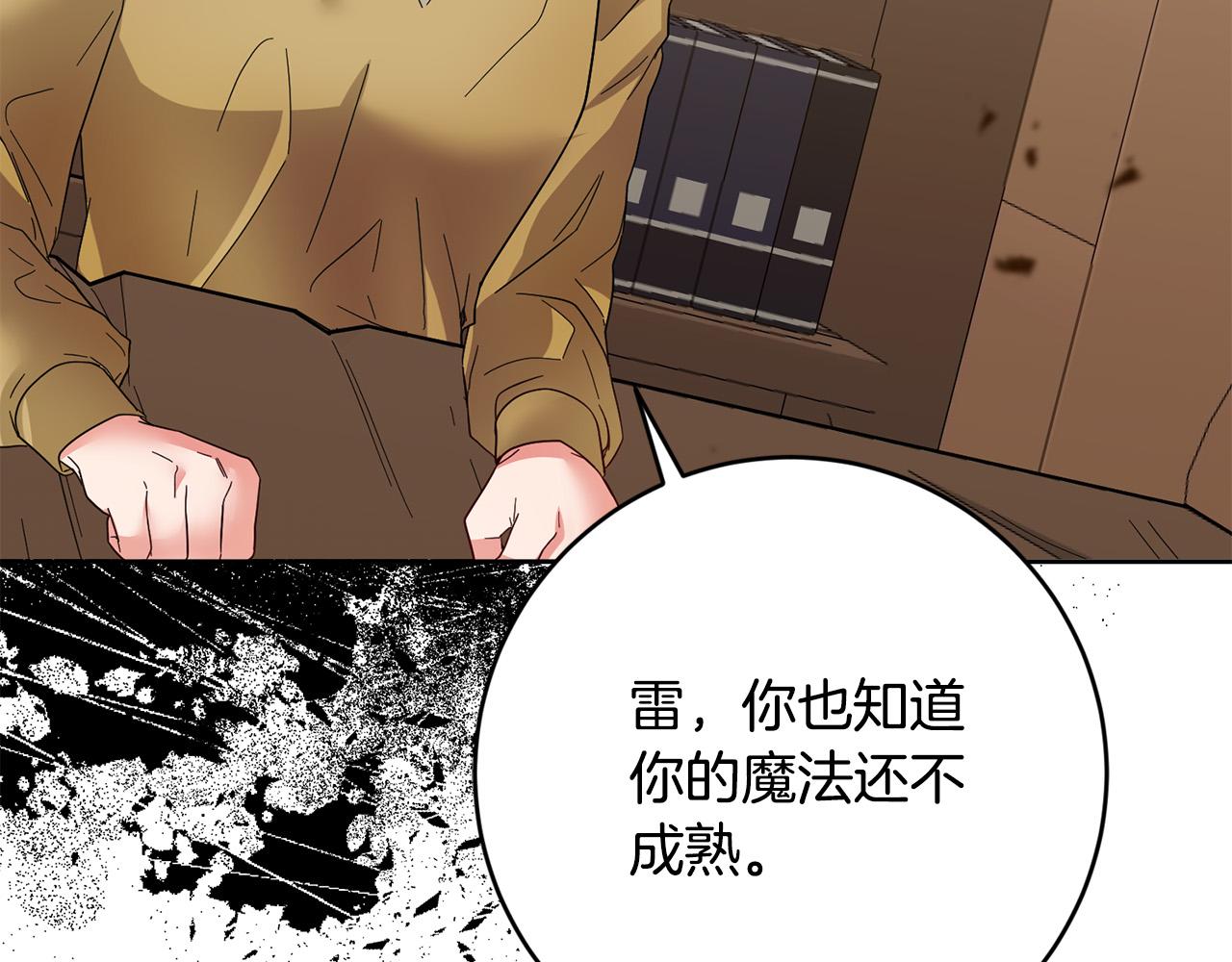 《稳住那个危险反派》第63话 为什么不带我走？ 第46页
