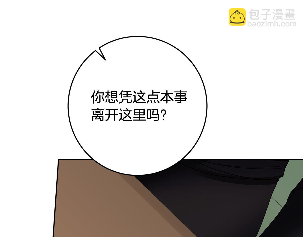 《稳住那个危险反派》第63话 为什么不带我走？ 第48页