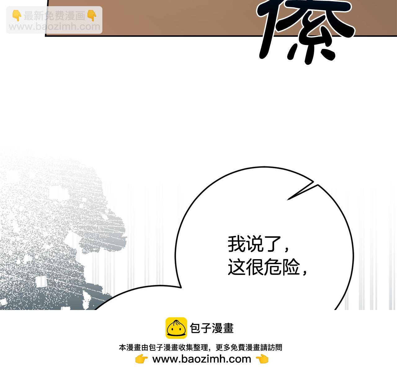 《稳住那个危险反派》第63话 为什么不带我走？ 第50页