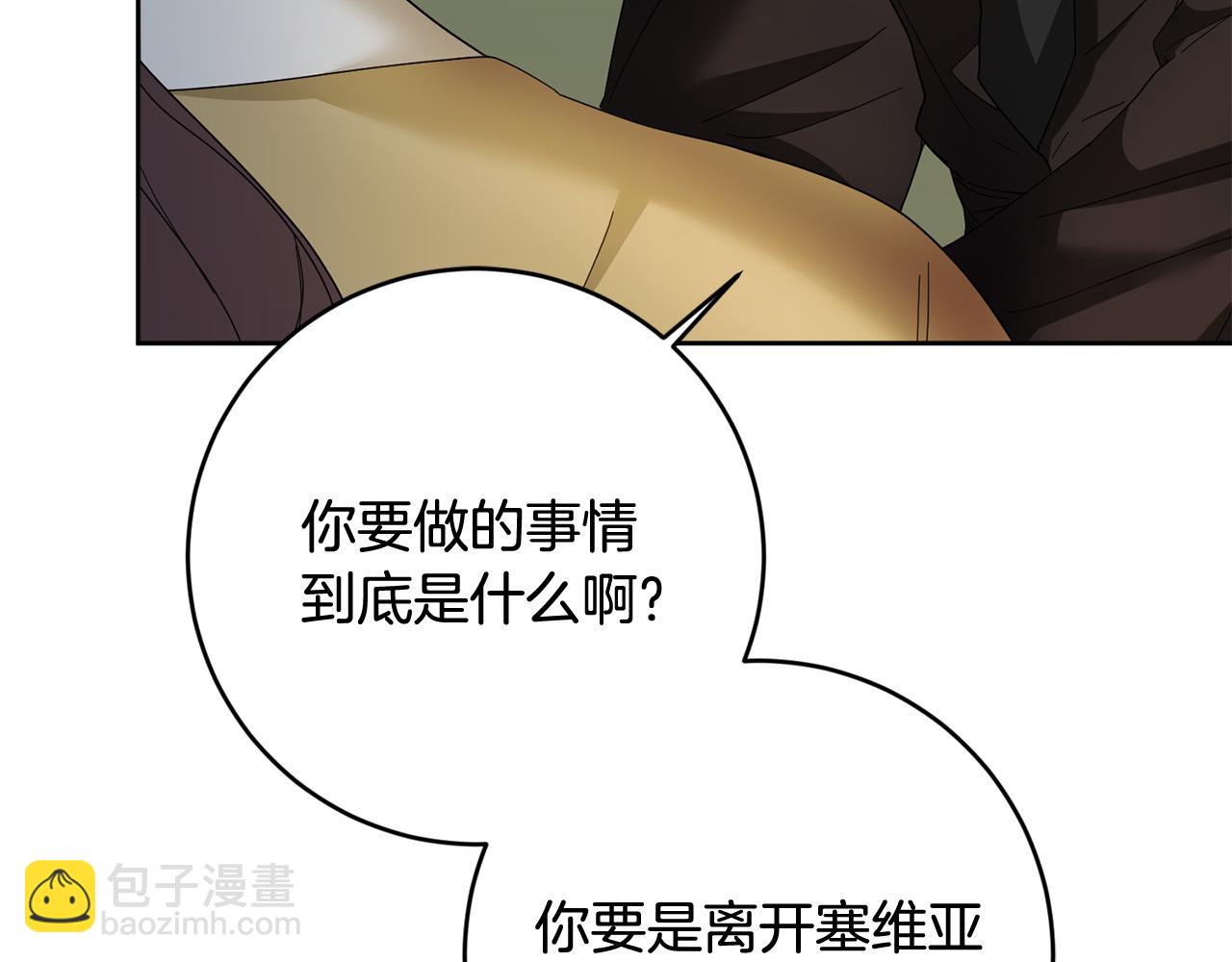 《稳住那个危险反派》第63话 为什么不带我走？ 第7页