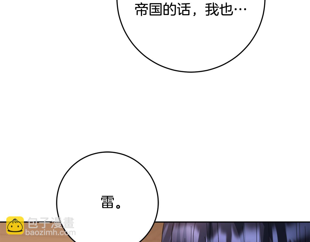 《稳住那个危险反派》第63话 为什么不带我走？ 第8页