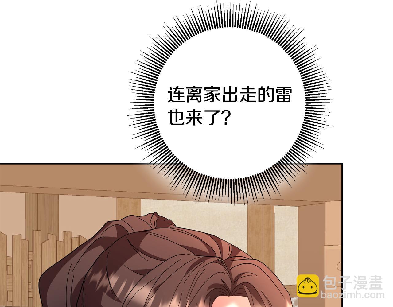 《稳住那个危险反派》第62话 再度重逢 第20页