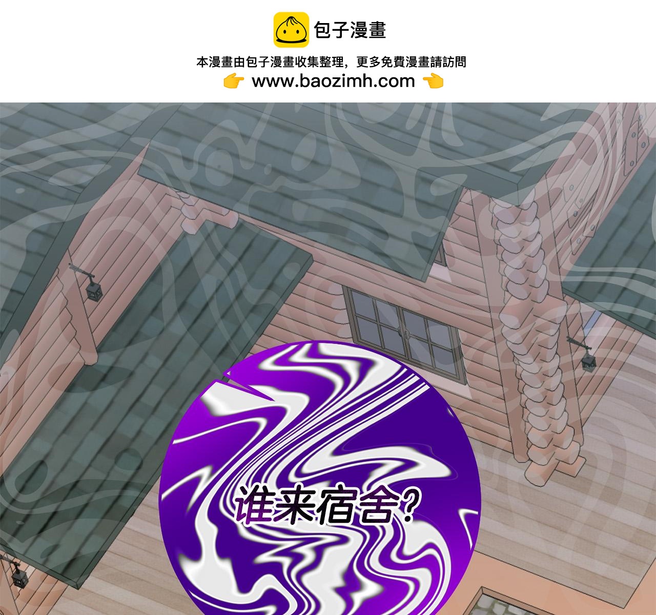 《稳住那个危险反派》第62话 再度重逢 第2页