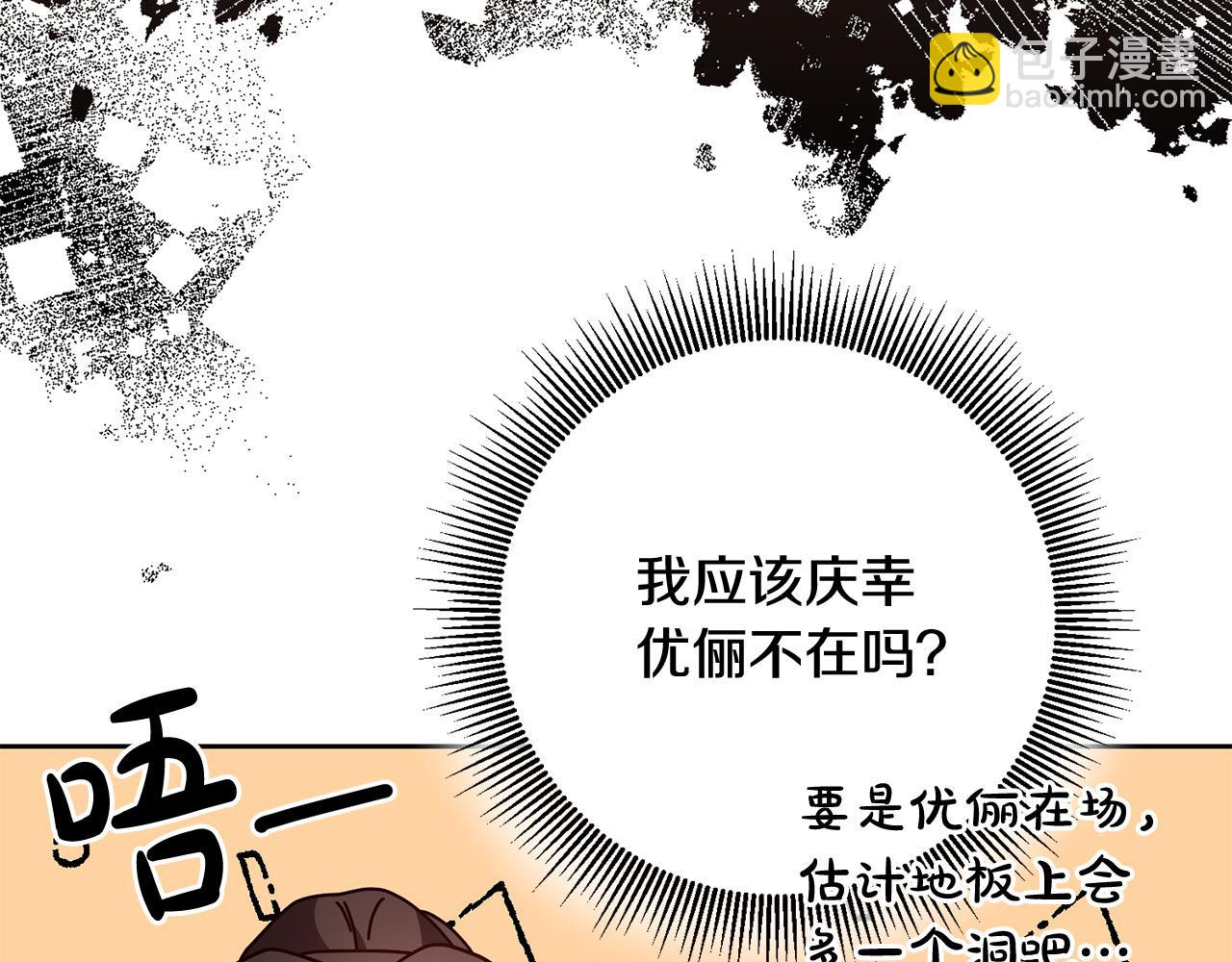 《稳住那个危险反派》第62话 再度重逢 第33页