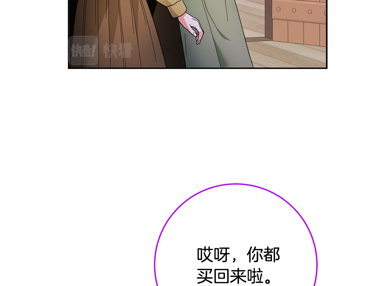 《稳住那个危险反派》第62话 再度重逢 第37页