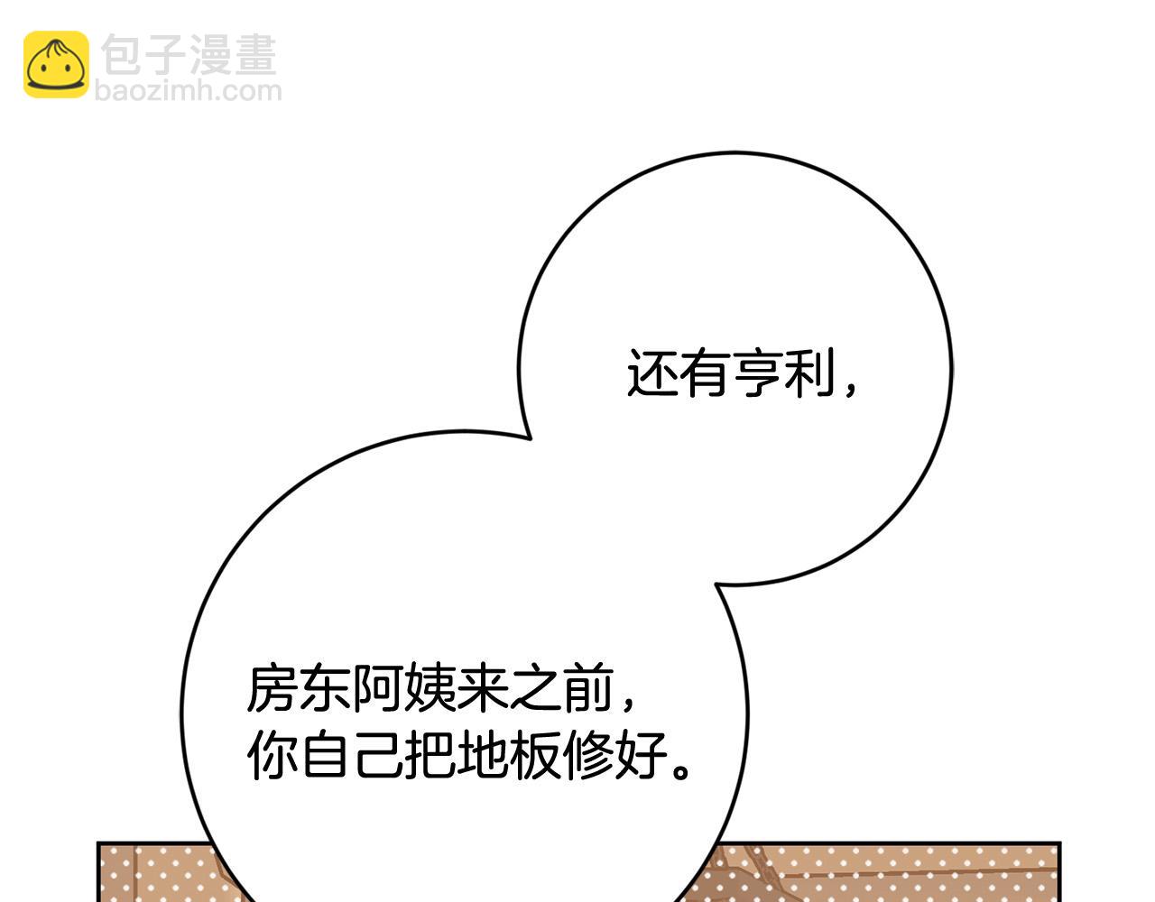 《稳住那个危险反派》第62话 再度重逢 第43页