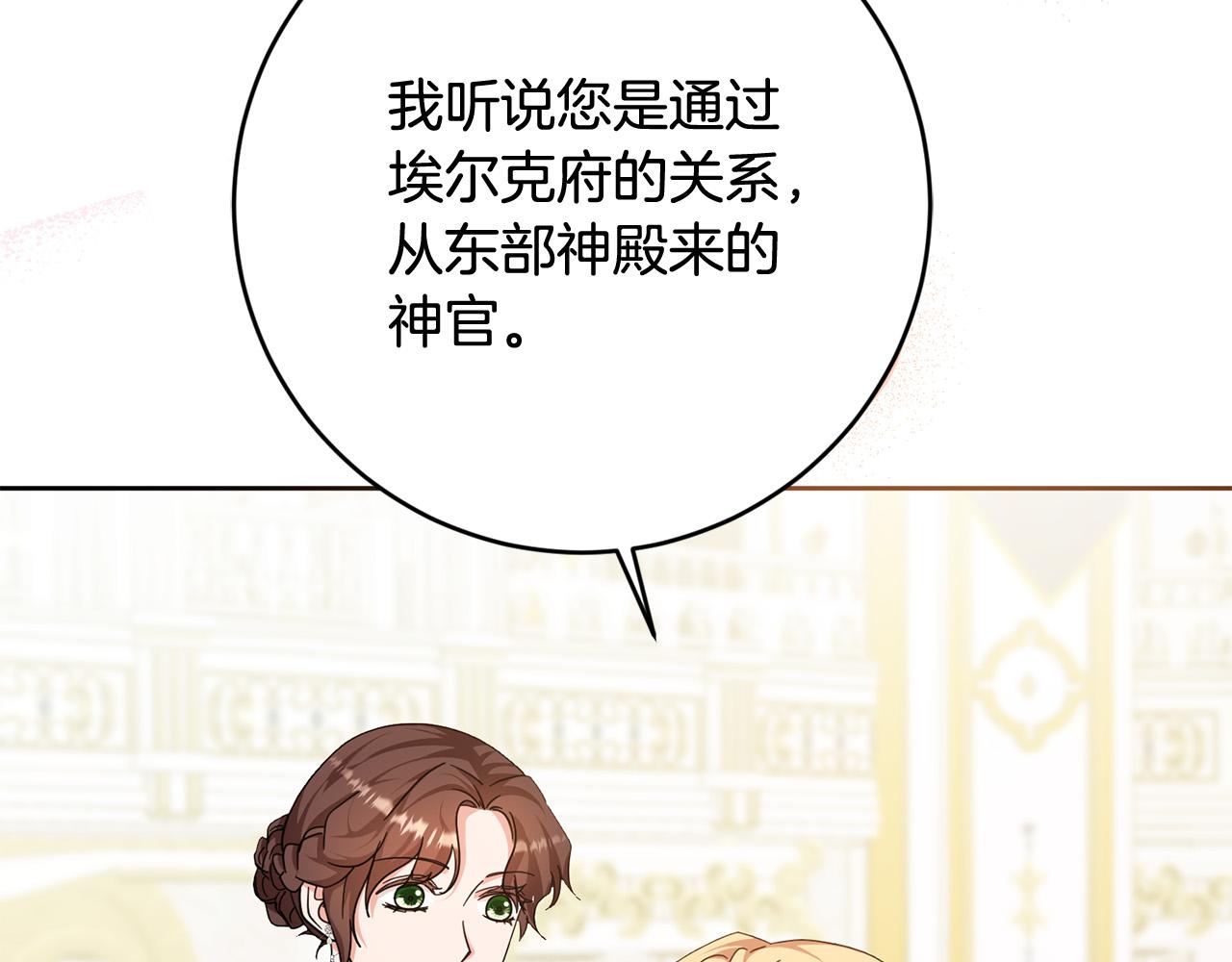《稳住那个危险反派》第67话 交易 第10页