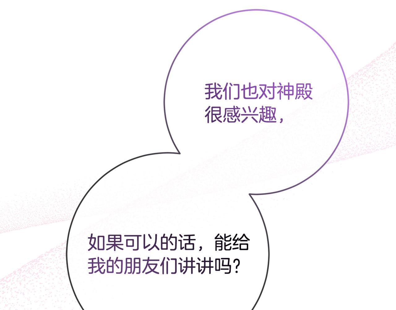 《稳住那个危险反派》第67话 交易 第12页