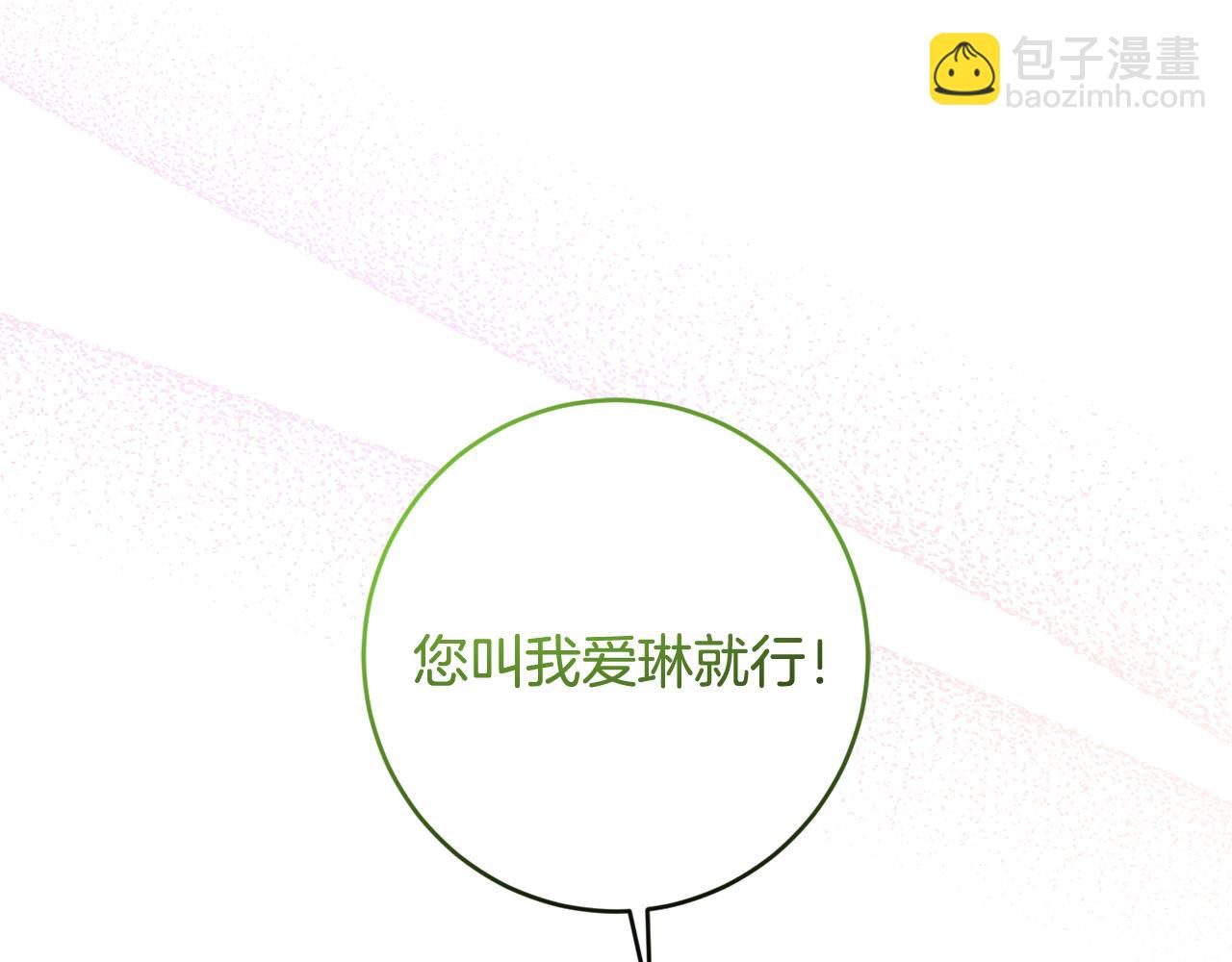 《稳住那个危险反派》第67话 交易 第15页