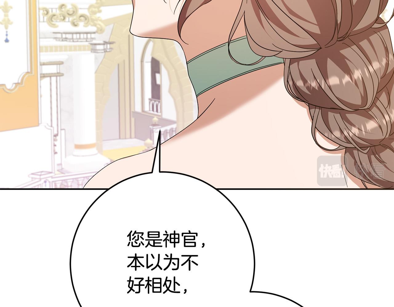 《稳住那个危险反派》第67话 交易 第17页