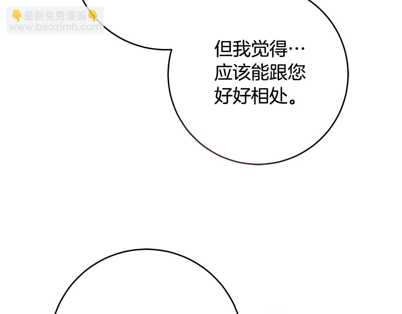 《稳住那个危险反派》第67话 交易 第18页
