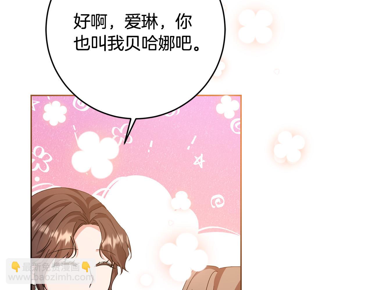 《稳住那个危险反派》第67话 交易 第19页