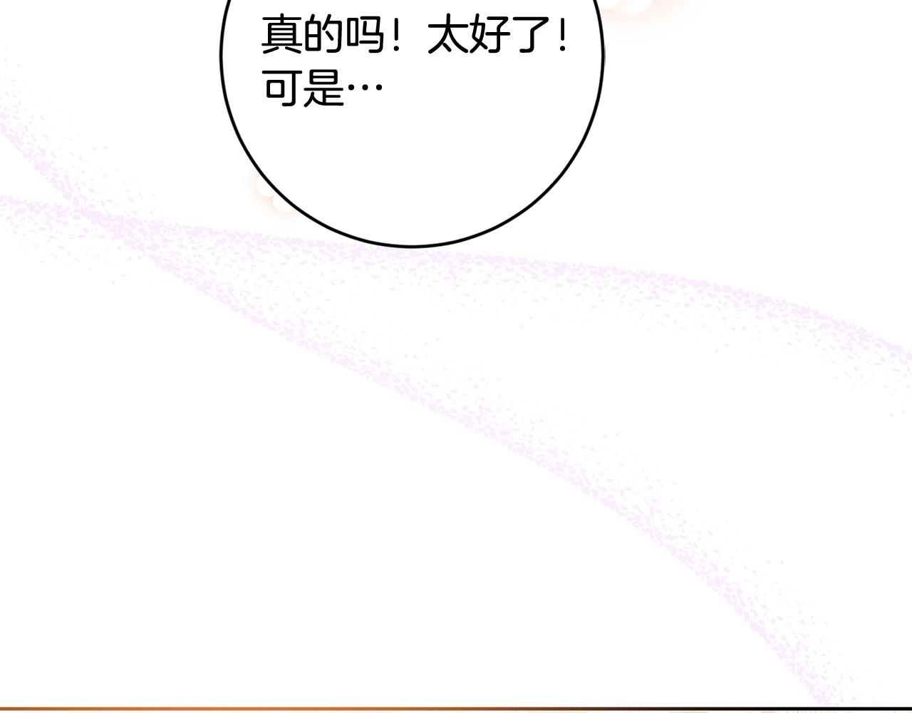 《稳住那个危险反派》第67话 交易 第21页