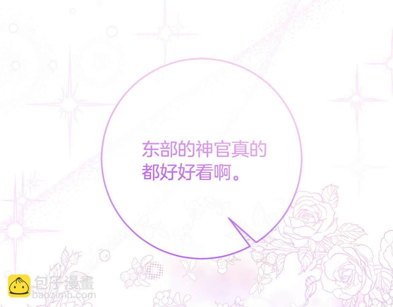 《稳住那个危险反派》第67话 交易 第23页