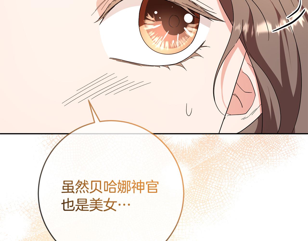 《稳住那个危险反派》第67话 交易 第28页
