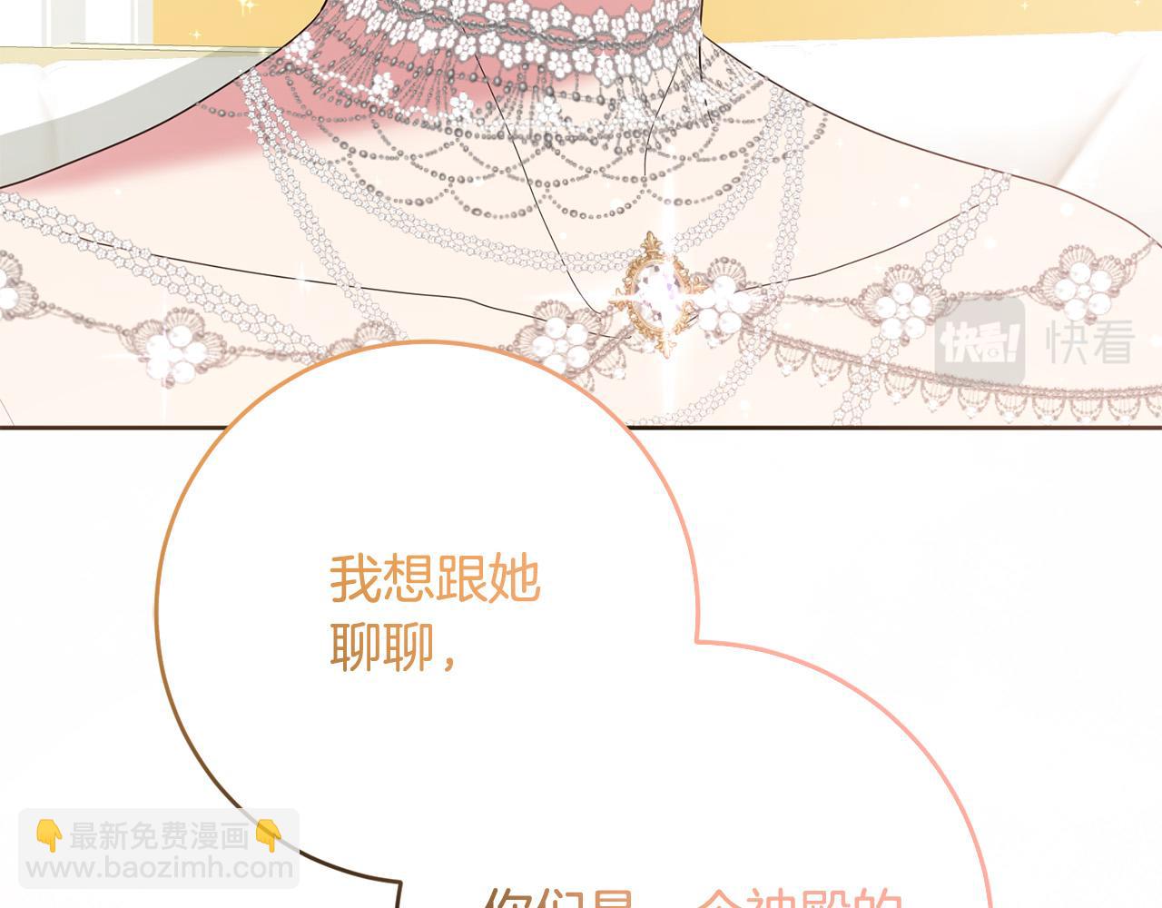 《稳住那个危险反派》第67话 交易 第35页